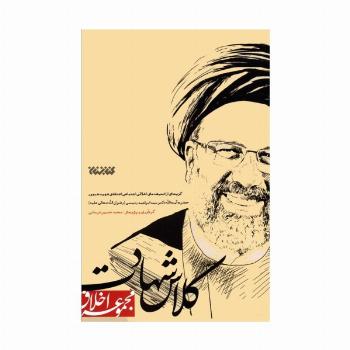 کلاس شهادت (مجموعه اخلاق)