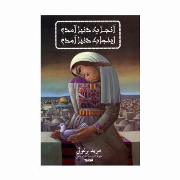 آنجا به دنیا آمدم اینجا به دنیا آمدم