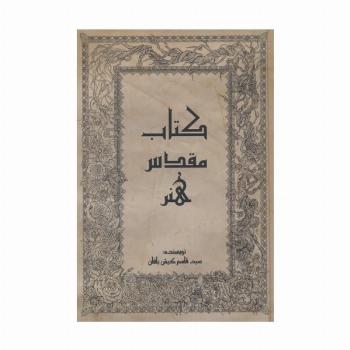 کتاب مقدس هنر