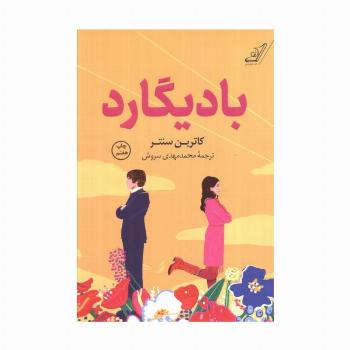 بادیگارد