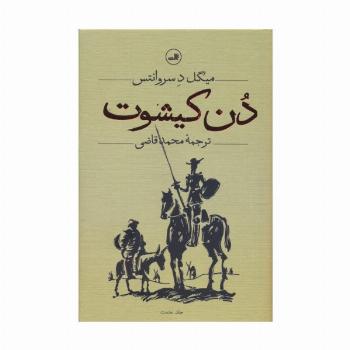 دن کیشوت (2جلدی)