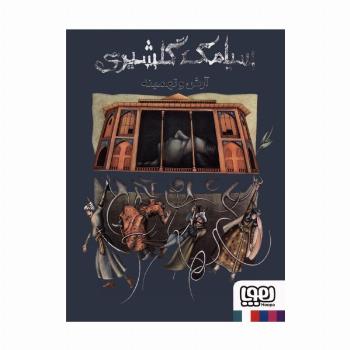 آرش و تهمینه