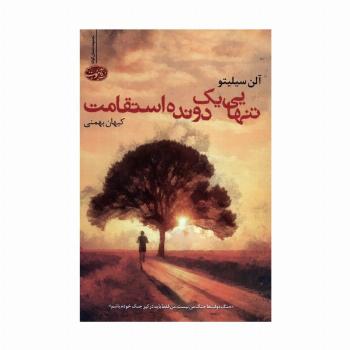 تنهایی یک دونده استقامت