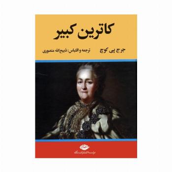 کاترین کبیر