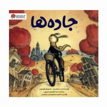 جاده ها (گلاسه)