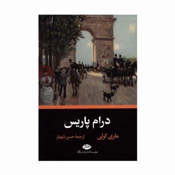 درام پاریس