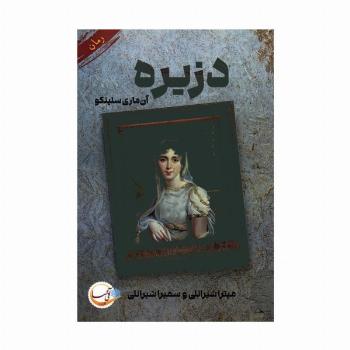 دزیره
