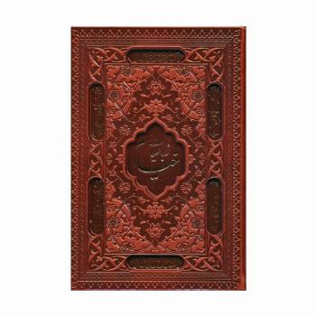 رباعیات خیام با مینیاتور (5زبانه،گلاسه،ترمو،لیزری،باقاب)