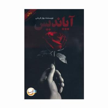 آپاندیس
