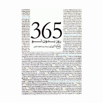 365 روز بدون تو (2زبانه)