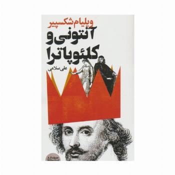 آنتونی و کلئوپاترا
