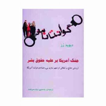 گوانتانامو