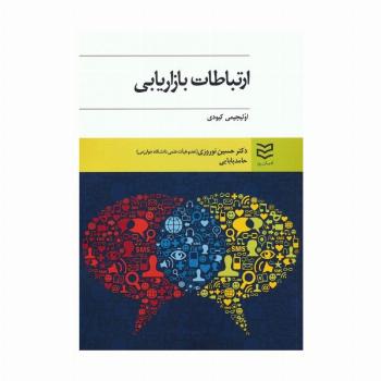 ارتباطات بازاریابی