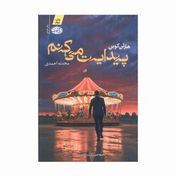 پیدایت می کنم