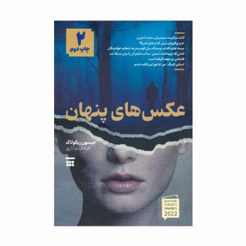 عکس های پنهان