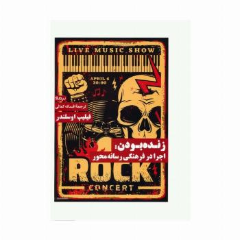 زنده بودن:اجرا در فرهنگی رسانه محور