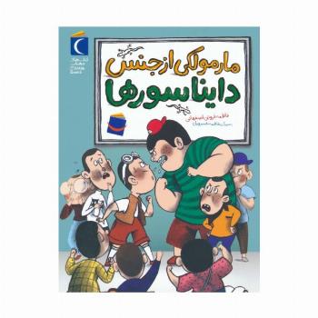 مارمولکی از جنس دایناسورها