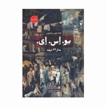 یو. اس. ای. (3جلدی)