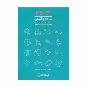 نجوم (ساده و آسان،کد1666)،(گلاسه)