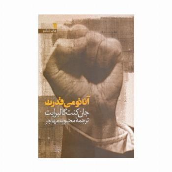 آناتومی قدرت
