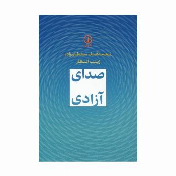صدای آزادی