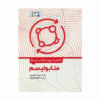 خلاصه چهار کتاب درباره (متابولیسم)