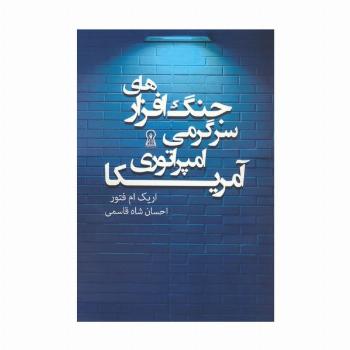 جنگ افزارهای سرگرمی امپراتوری آمریکا
