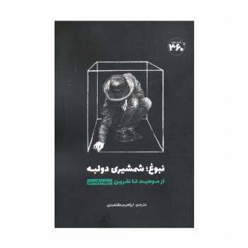 نبوغ؛ شمشیری دو لبه (از موهبت تا نفرین)