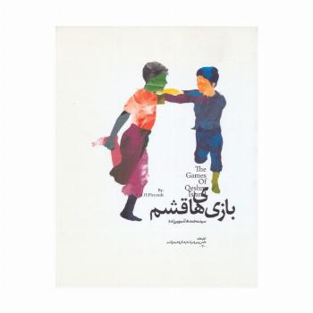 بازی های قشم