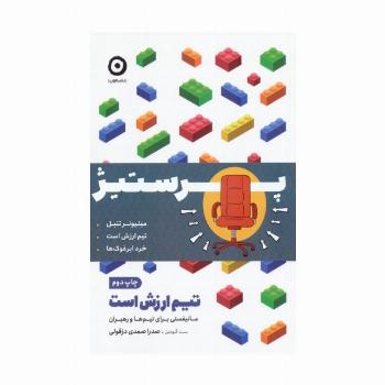 مجموعه پرستیژ (میلیونر تنبل/تیم ارزش است/خرد ابرغوک ها)،(3جلدی)