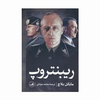 ریبنتروپ