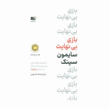 بازی بی نهایت