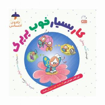 جادوی احساس 4 (کار بسیار خوب پرپرک)