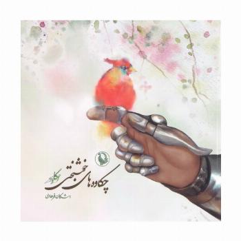 چکاوه های خوشبختی