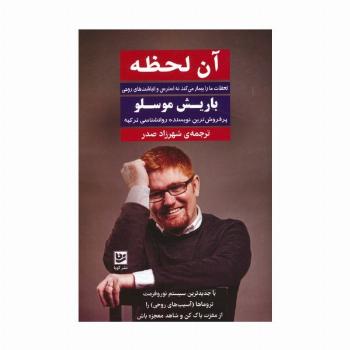 آن لحظه