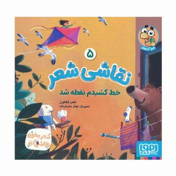 نقاشی شعر 5 (خط کشیدم نقطه شد)