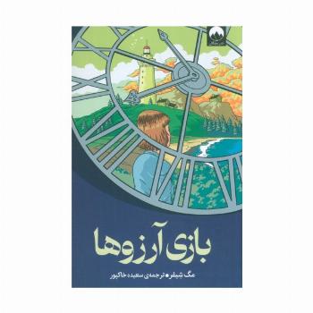 بازی آرزوها