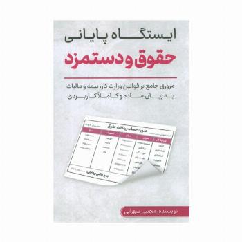 ایستگاه پایانی حقوق و دستمزد