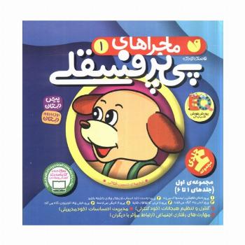 مجموعه ماجراهای پی پر فسقلی 1 (جلدهای 1تا6)