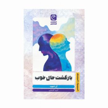 بازگشت حال خوب