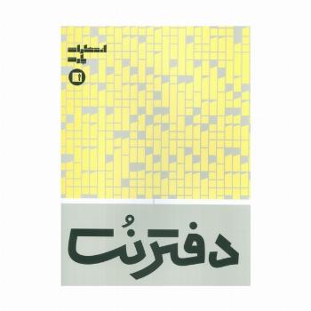 دفتر نت 5 خط (32 برگ)