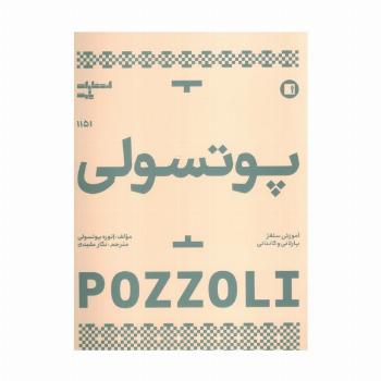 پوتسولی 1151 (آموزش سلفژ پارلاتی و کانتاتی)