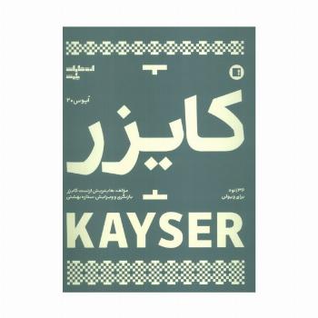 کایزر:36 اتود برای ویولن  (اپوس 20)