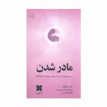 مادر شدن