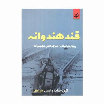 قند هندوانه
