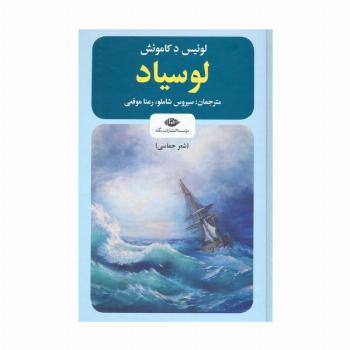 لوسیاد