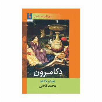 دکامرون