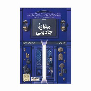 مغازه جادویی