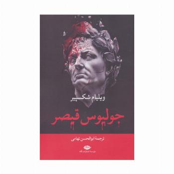 جولیوس قیصر