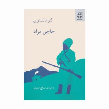 حاجی مراد
